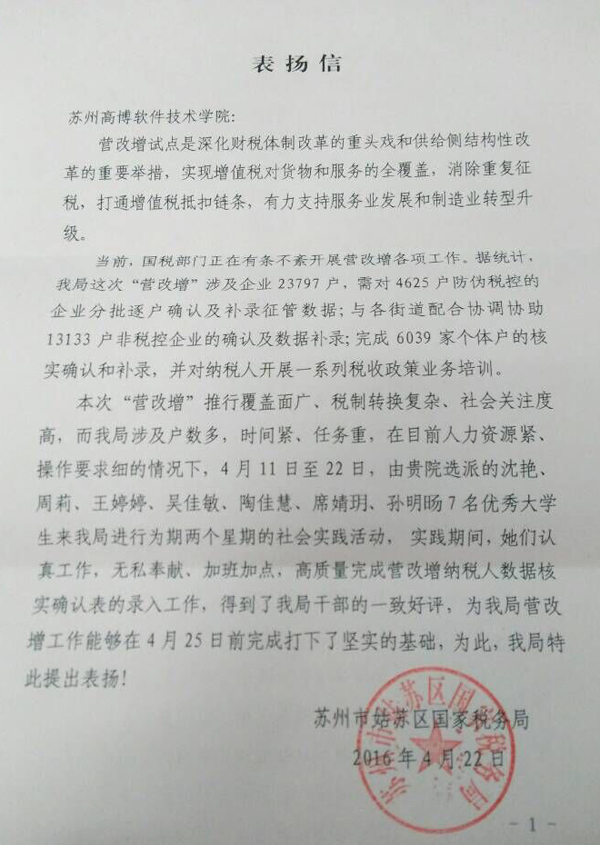 表扬信.jpg