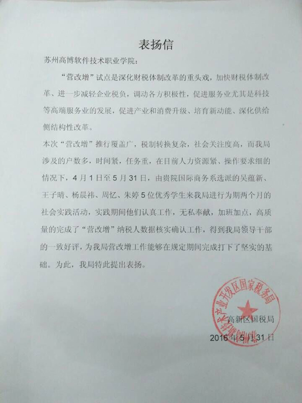 学院获得表扬信.jpg