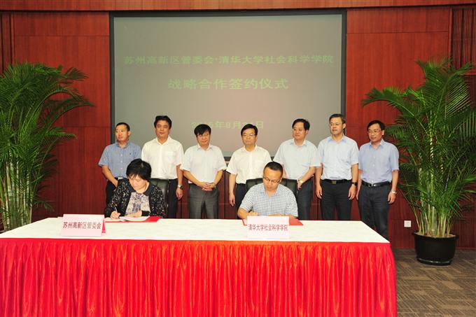 8月24日苏州高新区与清华大学社会科学学院举行战略合作框架协议签约仪式.jpg