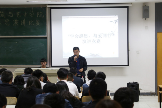 建筑与艺术学院成功举办“学会感恩 与爱同行”演讲比赛715.png