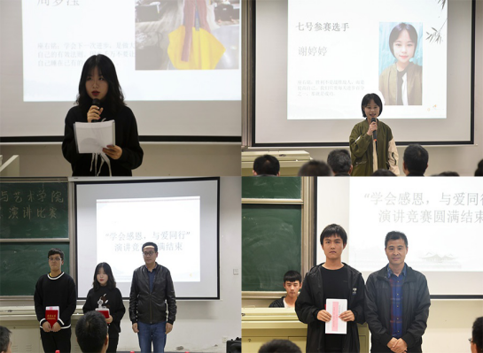 建筑与艺术学院成功举办“学会感恩 与爱同行”演讲比赛706.png