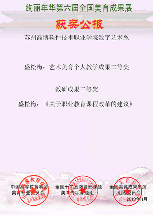 苏州beat365软件技术职业学院数字艺术系 获奖公报(1).jpg