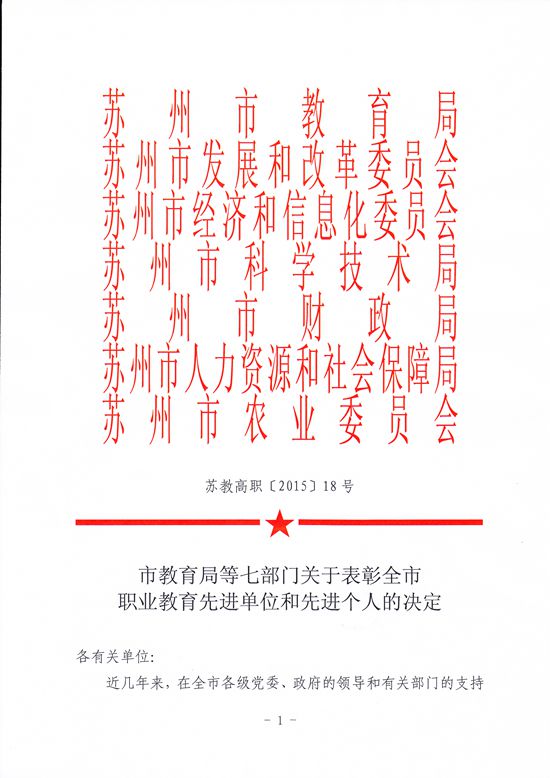 先进单位和先进个人1.jpg