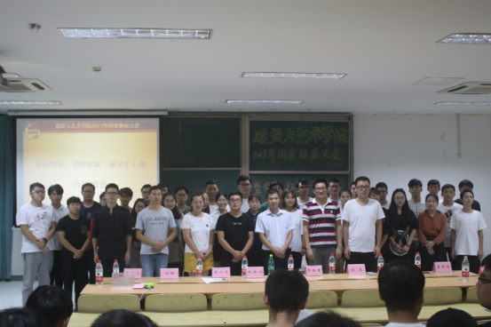 建筑与艺术学院团委换届大会暨学生干部聘任仪式圆满召开649.png