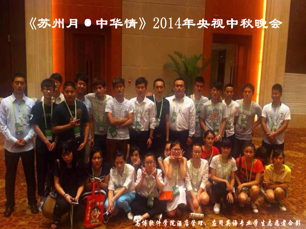 中秋晚会志愿者合影.jpg