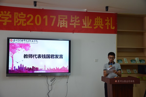 教师代表钱国君发言