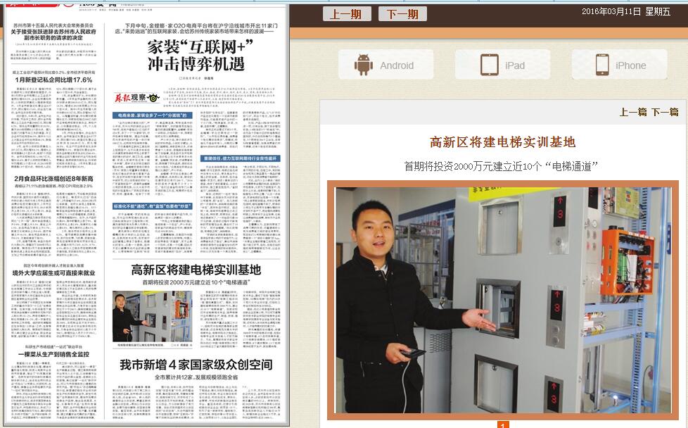 苏州日报.jpg
